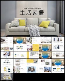 家居装修家具ppt模板