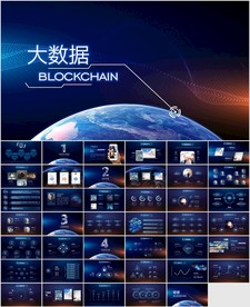 互联网大数据ppt模板