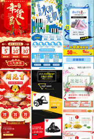 护肤年货数码手机首页