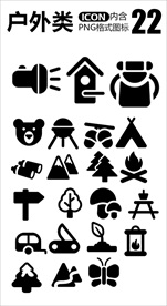 户外类图标