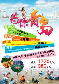青岛旅游