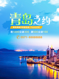 青岛旅游