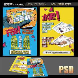 网吧双十二宣传单