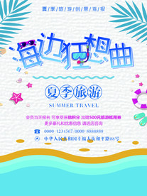 旅游海报