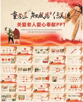 关爱老人爱心奉献敬老院PPT