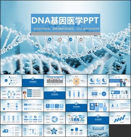 基因医疗医学DNA学术ppt