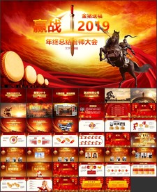 2019年会颁奖动员大会ppt