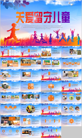 关爱儿童成长留守儿童动态PPT