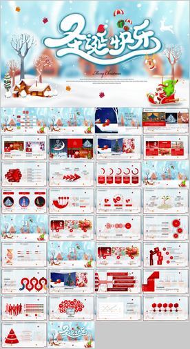 圣诞节平安夜活动策划PPT