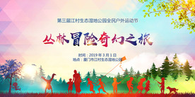 亲子活动森林探险背景