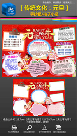 元旦快乐2019猪年手抄报小报