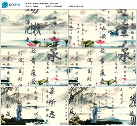 水墨弟子规 舞台背景视频素材