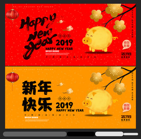 新年快乐