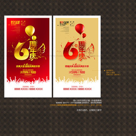 6周年庆