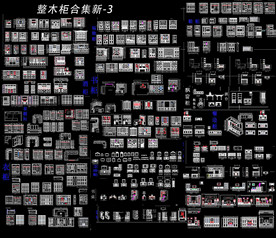 整木柜CAD图库