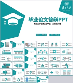 清新毕业论文答辩设计PPT模板