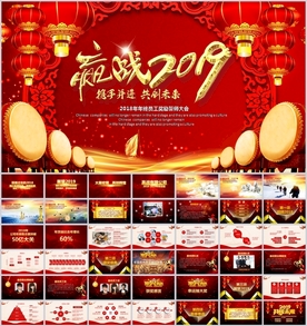 誓师动员大会颁奖年会PPT