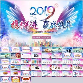 誓师动员大会赢战2019年会