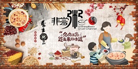 养生粥背景墙装饰画