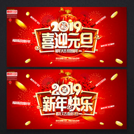 元旦海报