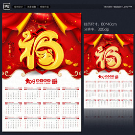 2019日历