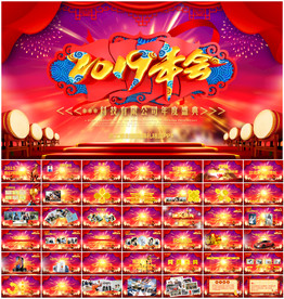2019年会ppt