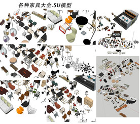 各类家具SU模型