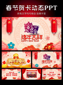 2019猪年贺卡动态PPT模板