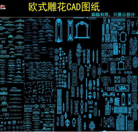 欧式花纹cad图集