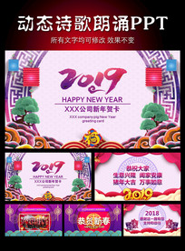 2019新春贺卡动态PPT模板