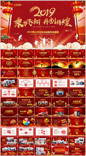 2019猪年震撼年会开场PPT