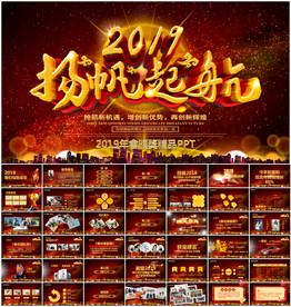 年会颁奖典礼PPT