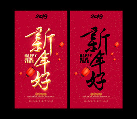 新年好