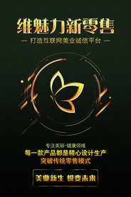 微商平台宣传海报