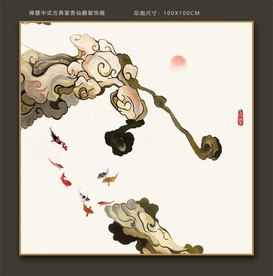 祥云 祥云装饰画 九鱼图