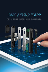 智能锁ipad海报