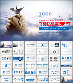 活动策划书方案商务PPT模板