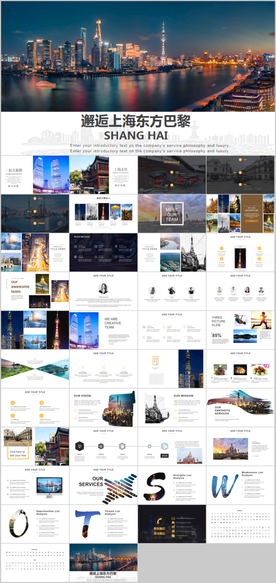 上海印象宣传旅游相册ppt模版