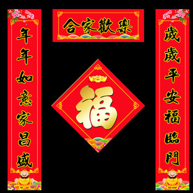 对联春节