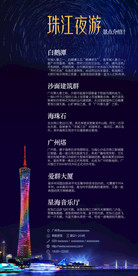 珠江夜游海报展架
