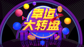 幸运大抽奖舞台背景