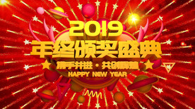 2019年终颁奖盛典背景