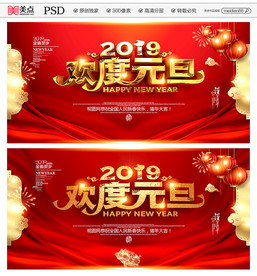 元旦海报