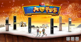 智能锁新年海报