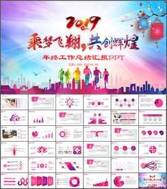 年终总结汇报ppt模板