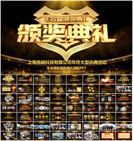 颁奖典礼PPT