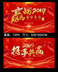 2019企业年会