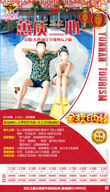 云南旅游 春节海报