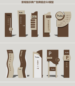 景观指示牌广告牌组合