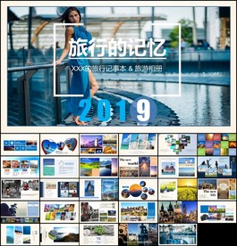 旅行相册ppt